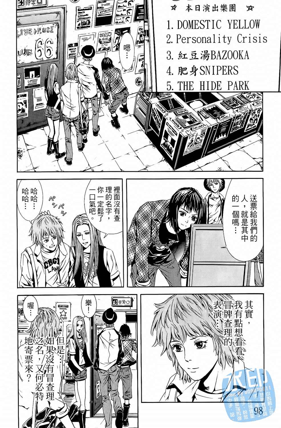 神秘摇滚 第3卷 第99页