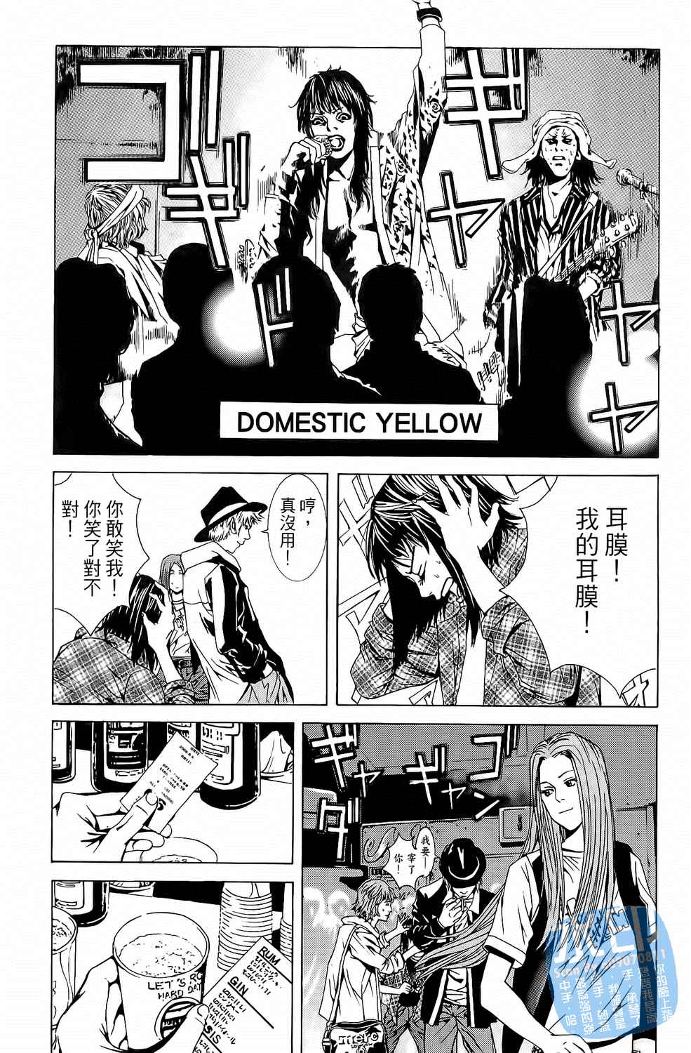 神秘摇滚 第3卷 第100页