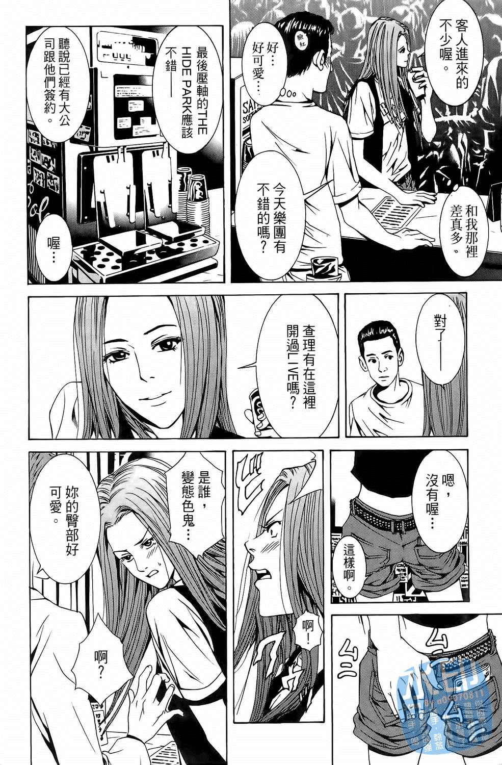 神秘摇滚 第3卷 第101页