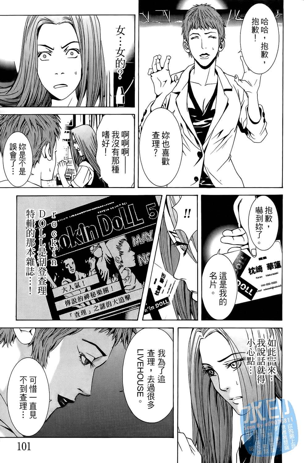 神秘摇滚 第3卷 第102页