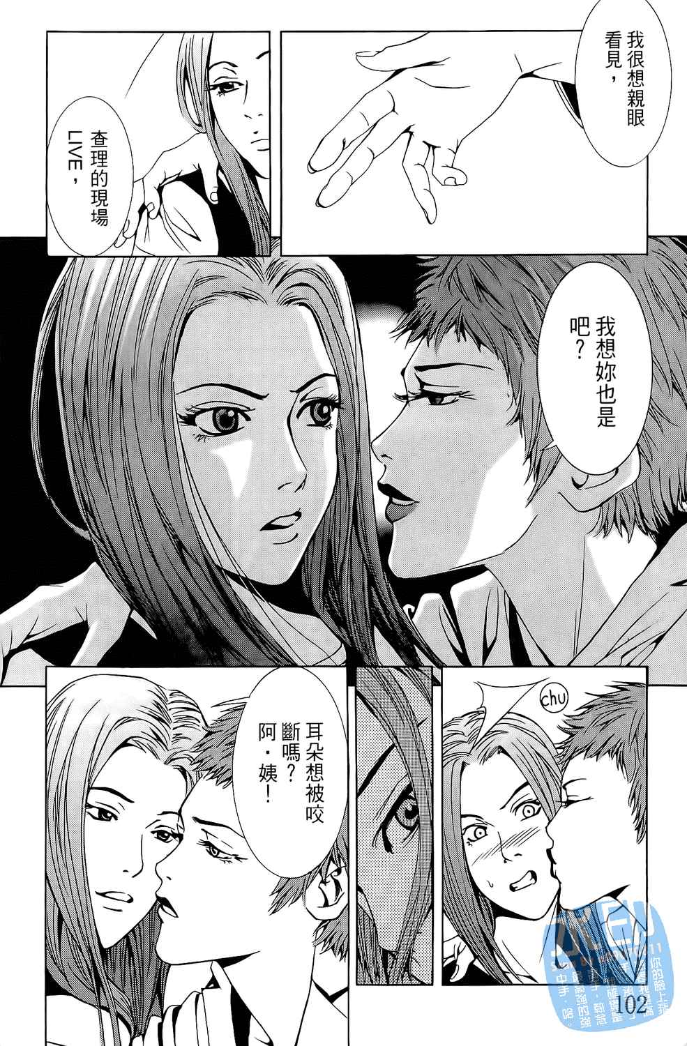 神秘摇滚 第3卷 第103页