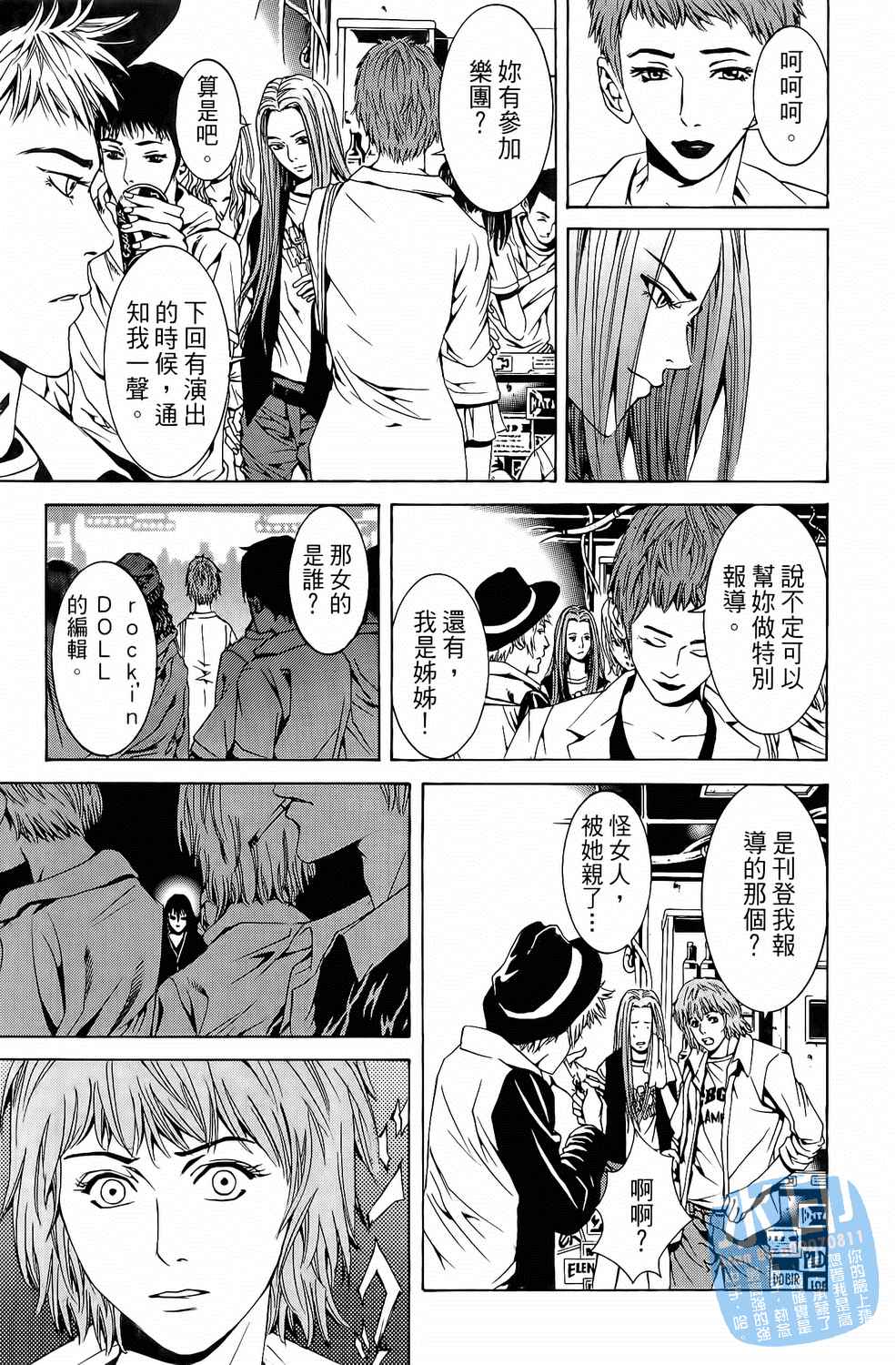 神秘摇滚 第3卷 第104页