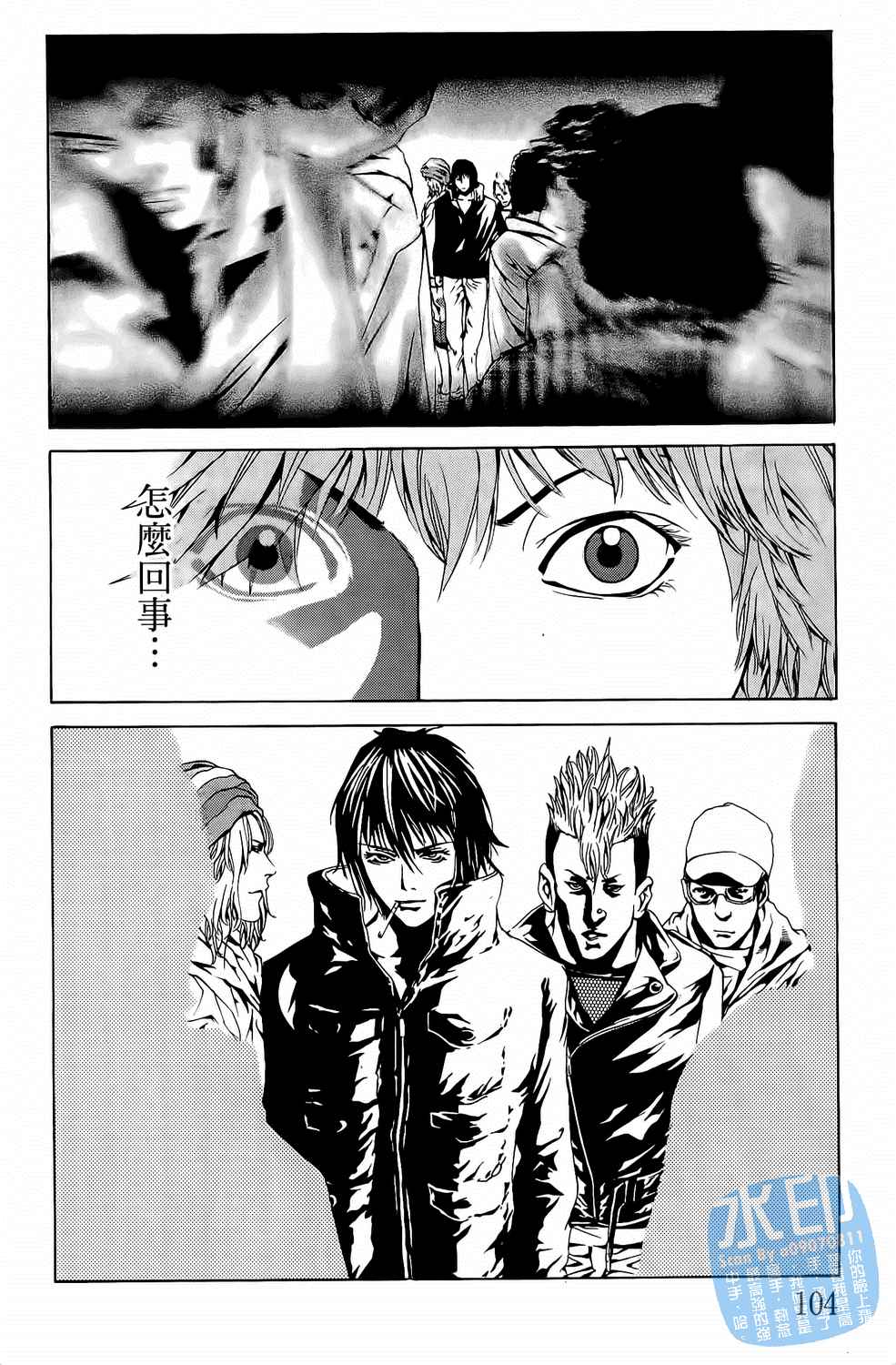 神秘摇滚 第3卷 第105页