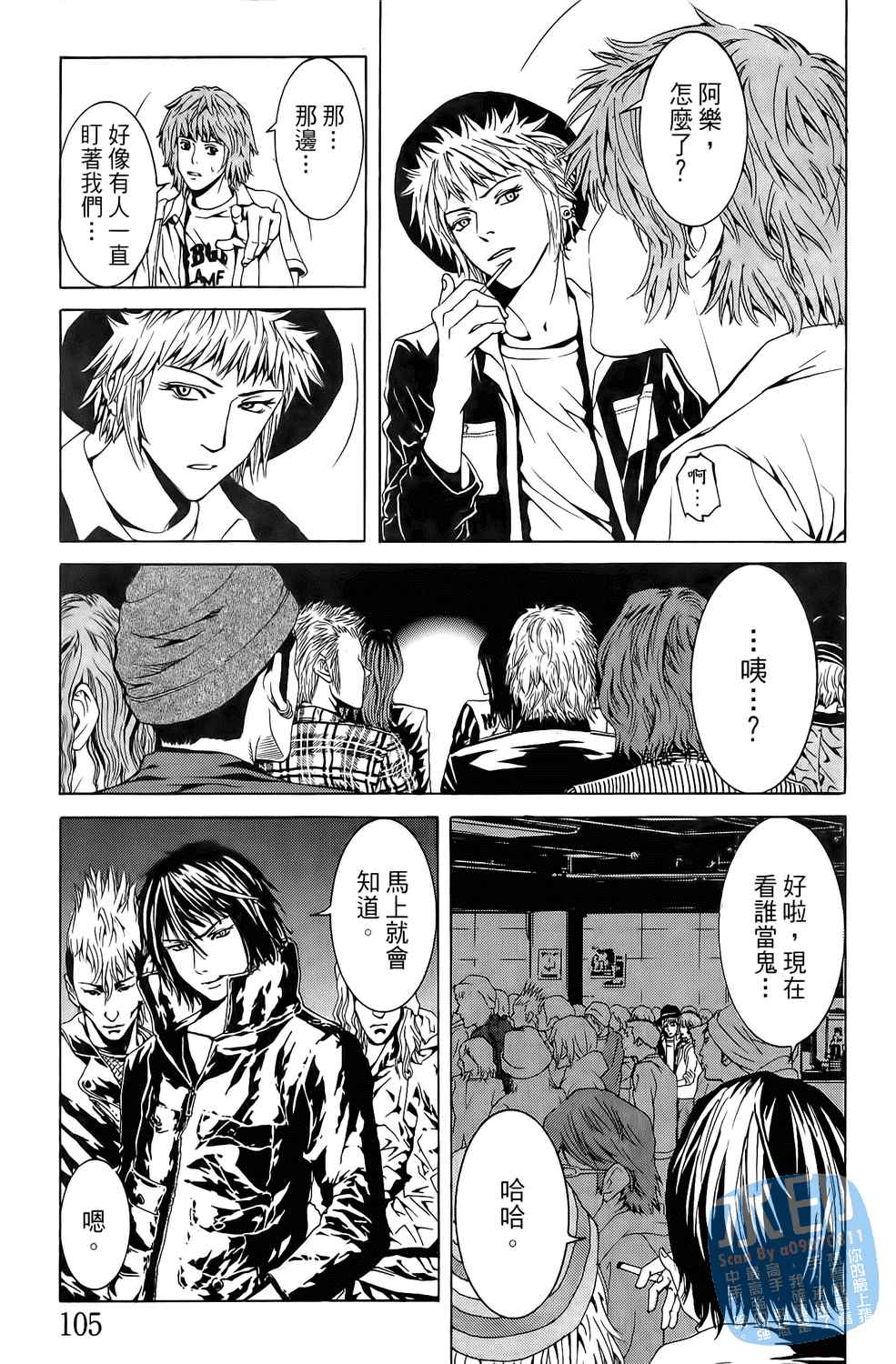 神秘摇滚 第3卷 第106页