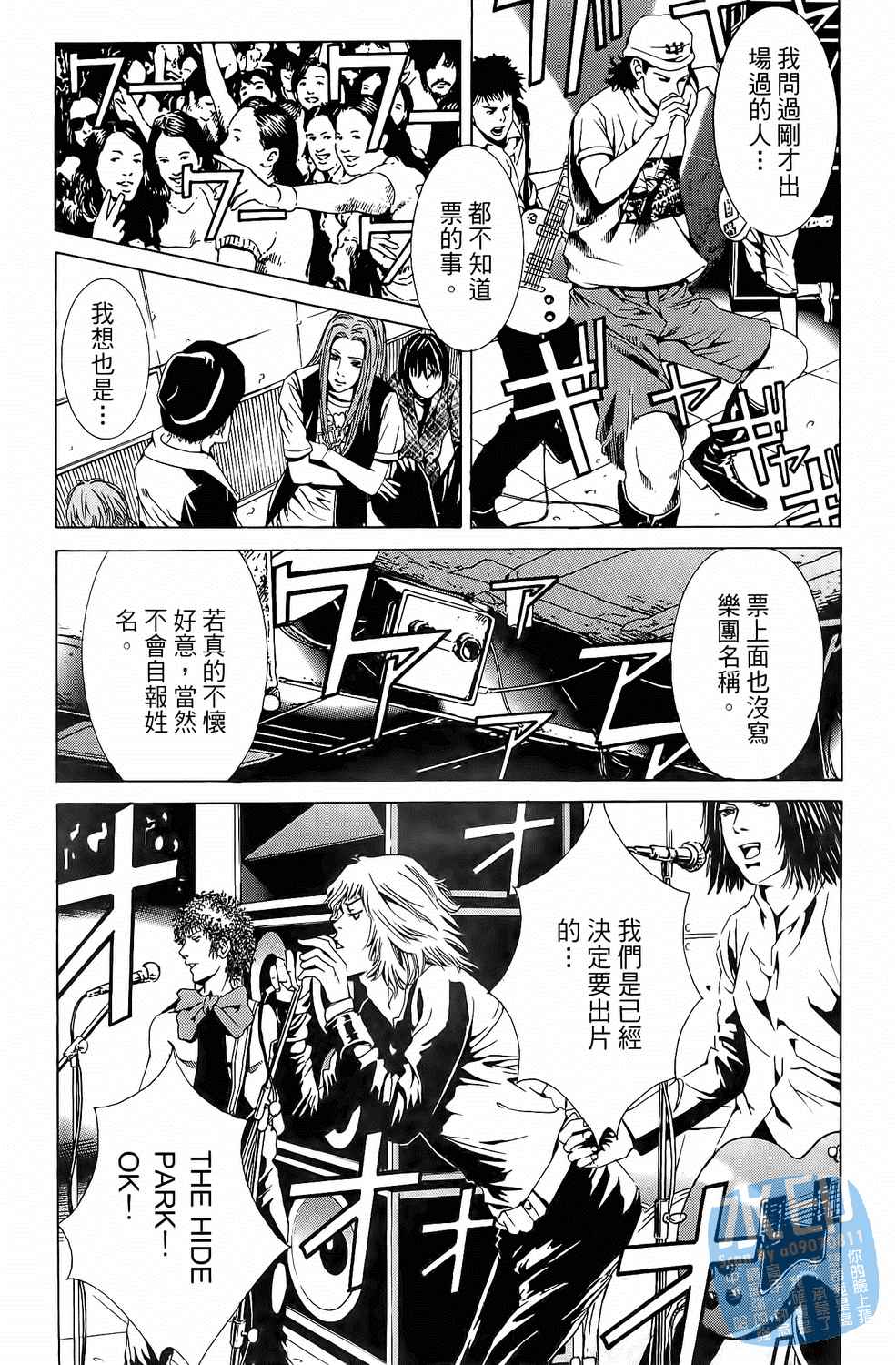 神秘摇滚 第3卷 第107页