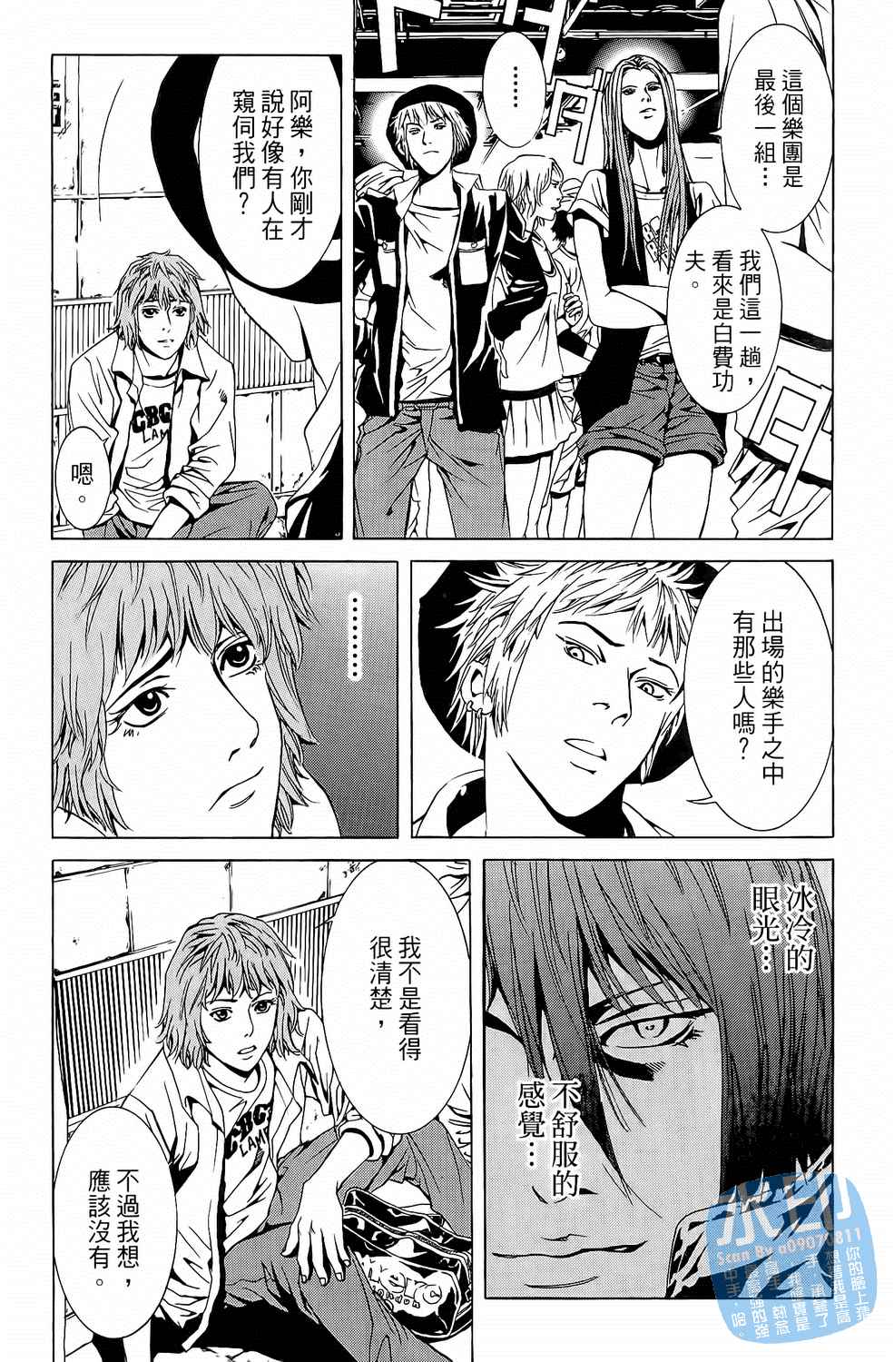 神秘摇滚 第3卷 第108页