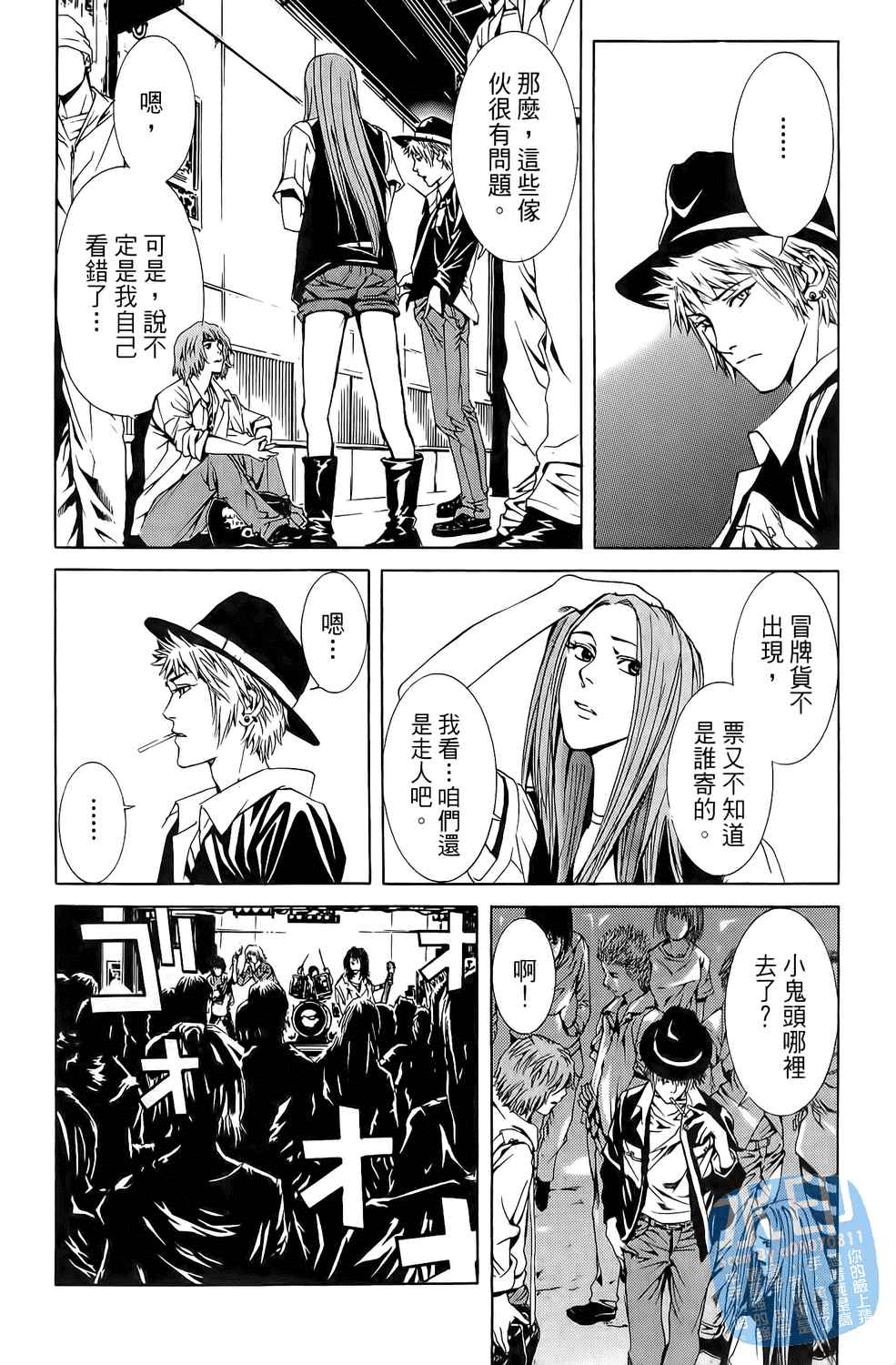 神秘摇滚 第3卷 第109页