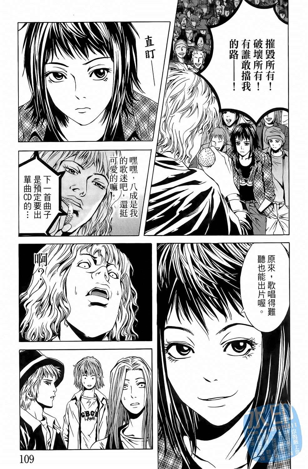 神秘摇滚 第3卷 第110页