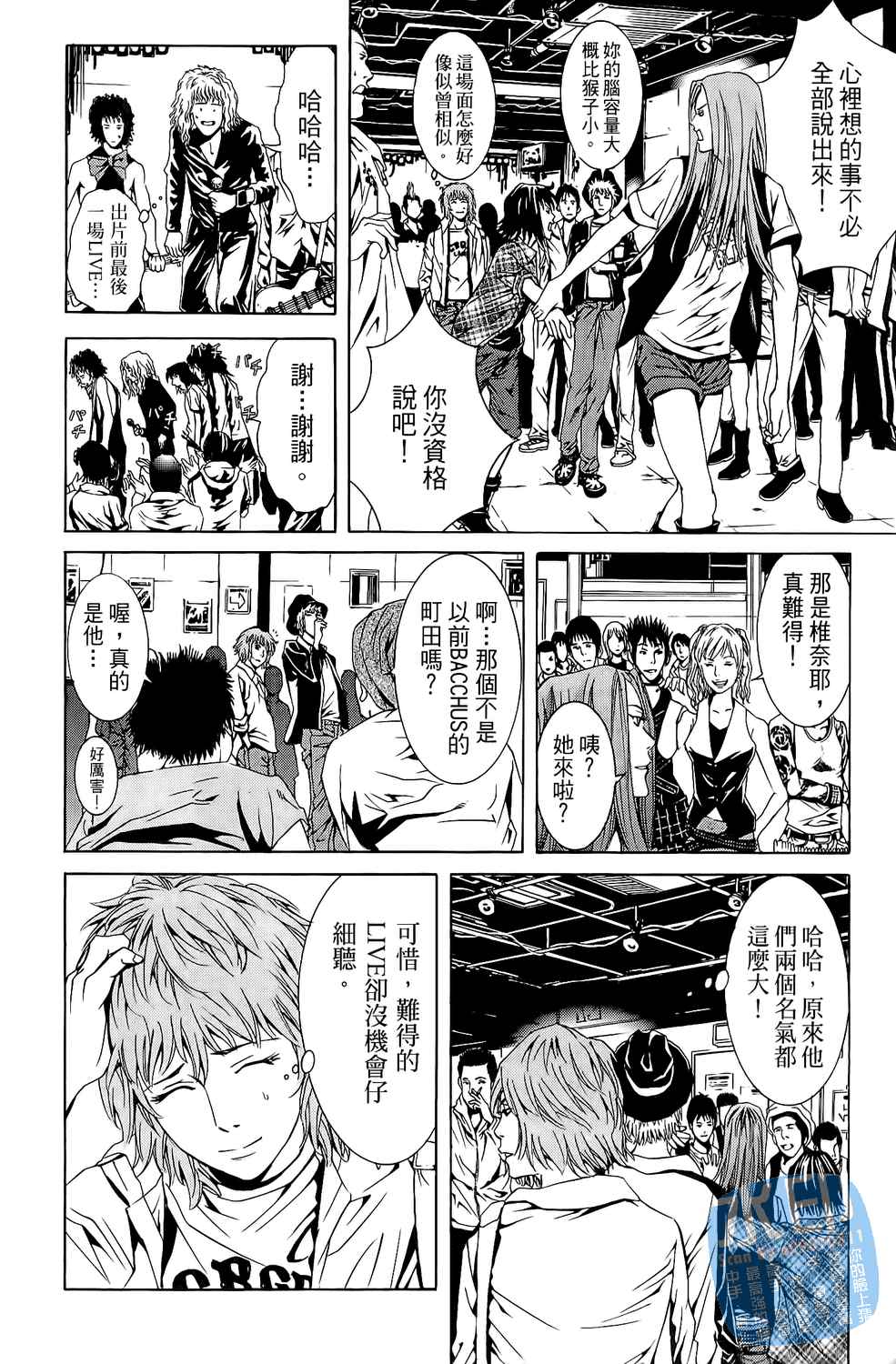 神秘摇滚 第3卷 第111页