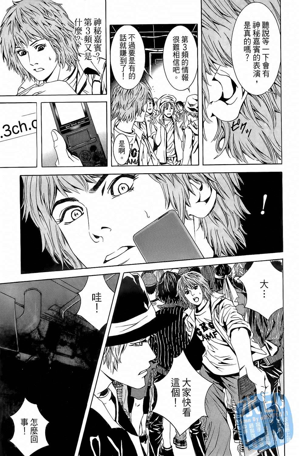 神秘摇滚 第3卷 第112页