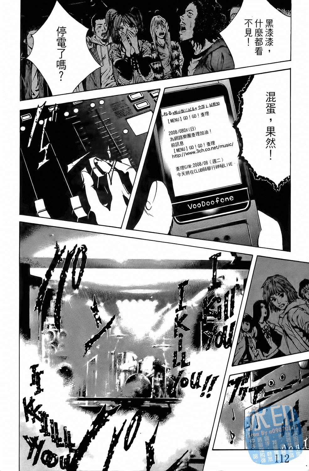 神秘摇滚 第3卷 第113页