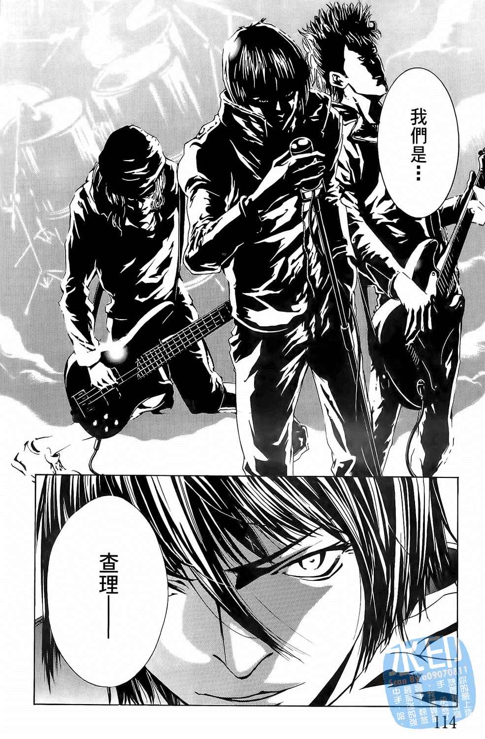 神秘摇滚 第3卷 第115页