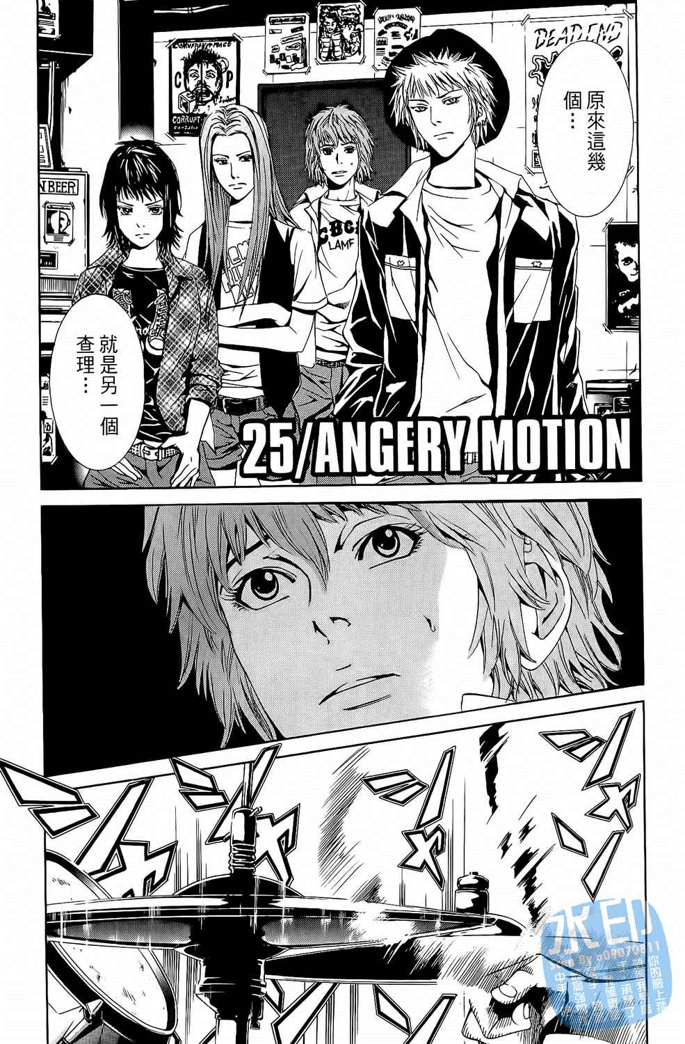 神秘摇滚 第3卷 第116页