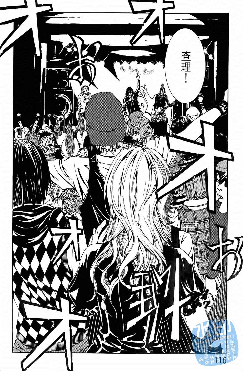 神秘摇滚 第3卷 第117页