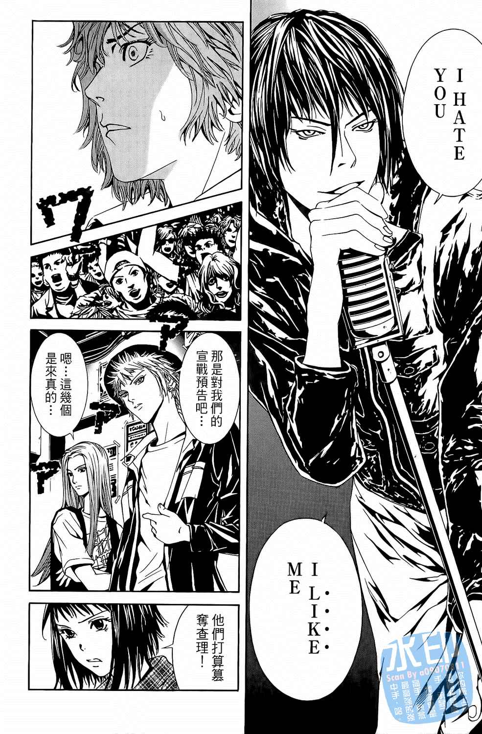 神秘摇滚 第3卷 第119页