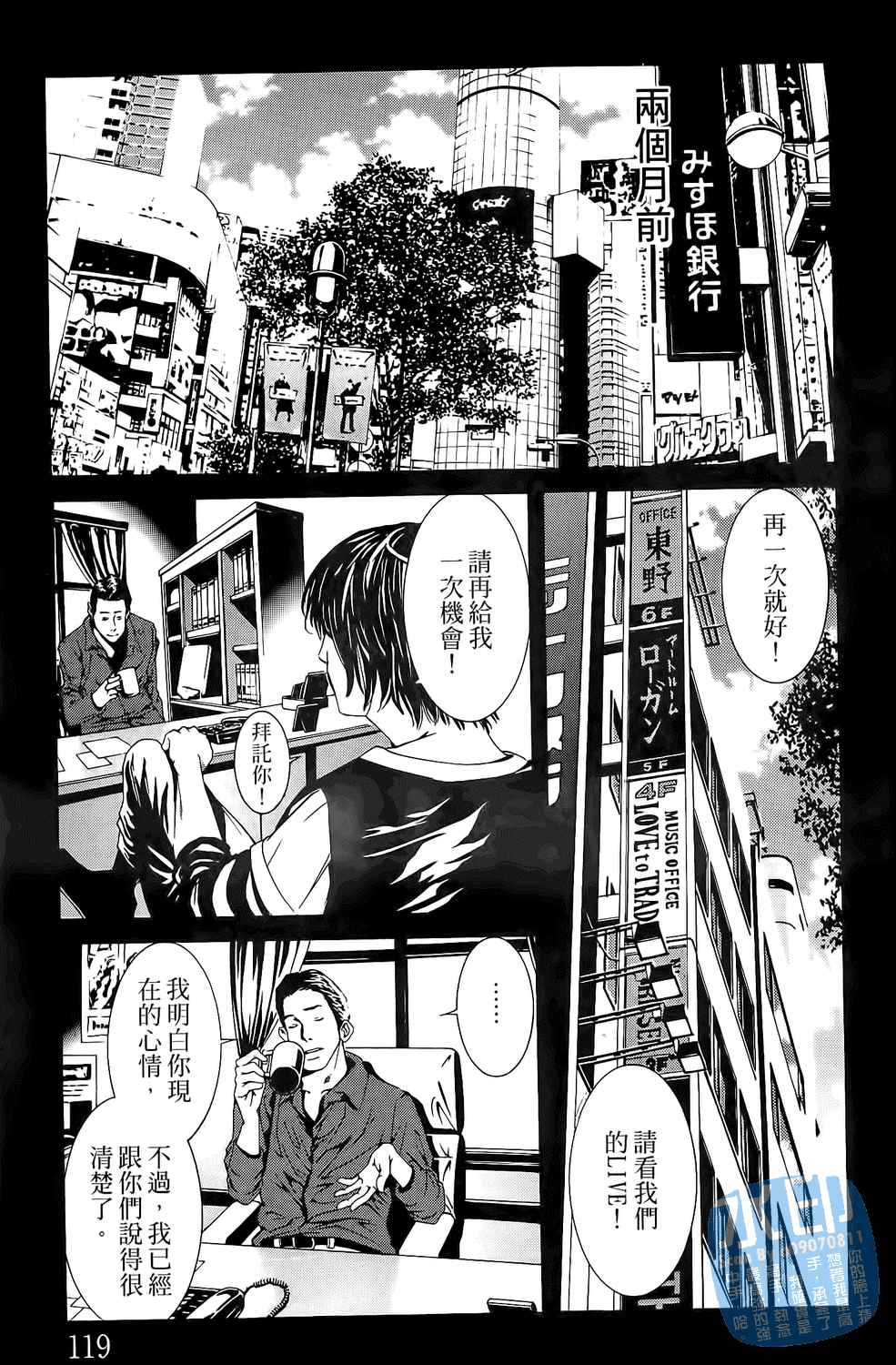 神秘摇滚 第3卷 第120页