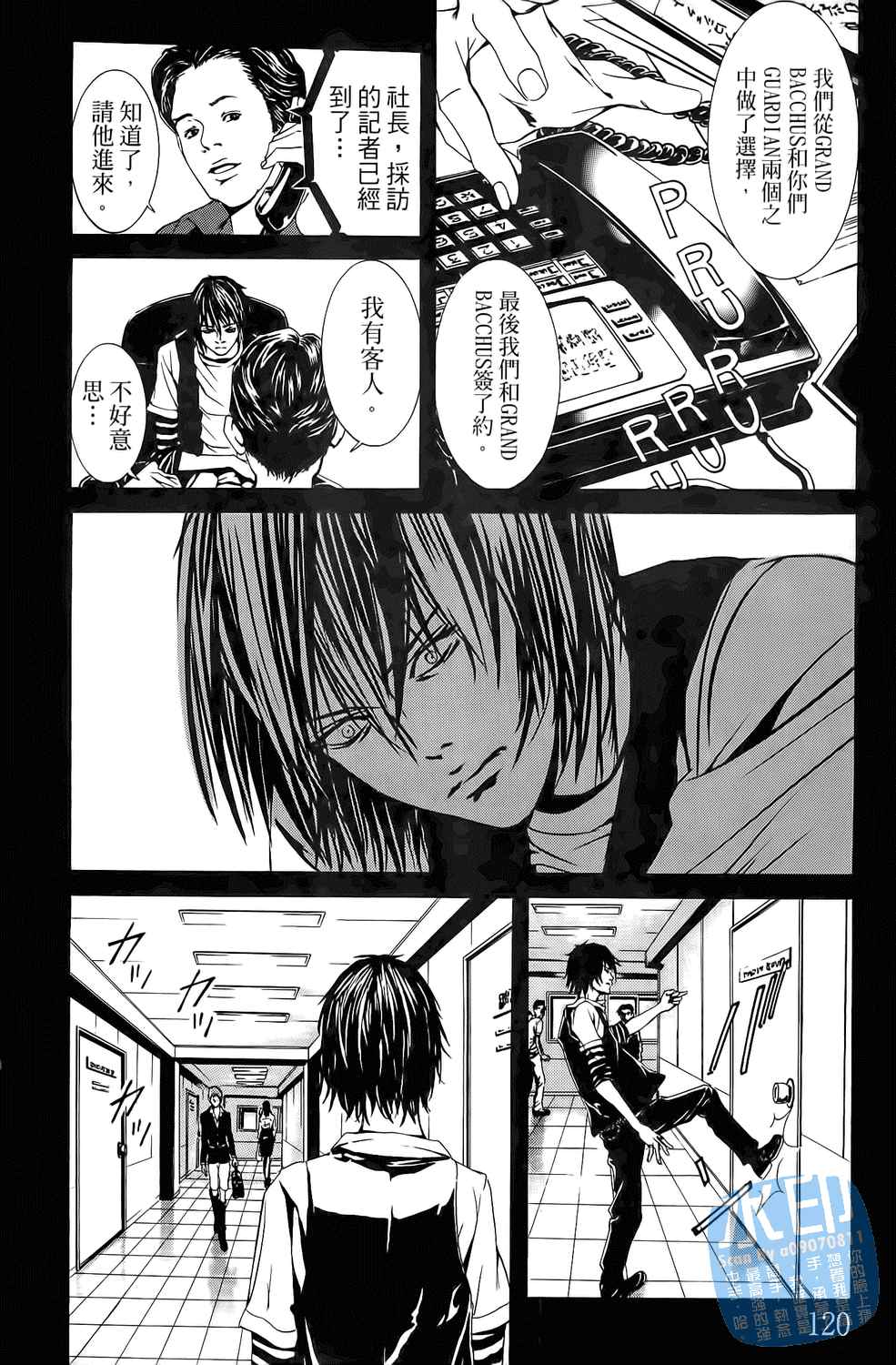 神秘摇滚 第3卷 第121页