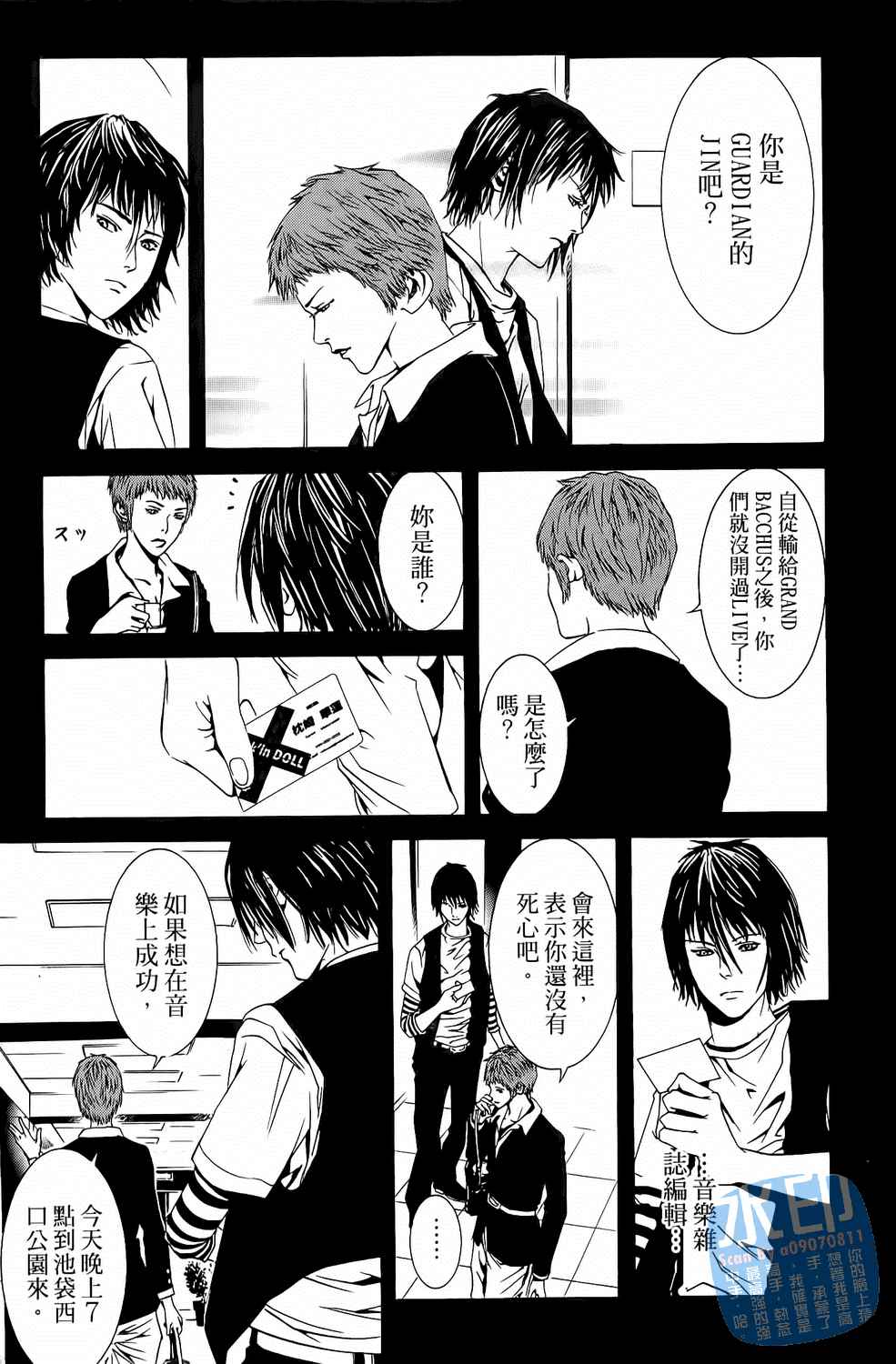 神秘摇滚 第3卷 第122页