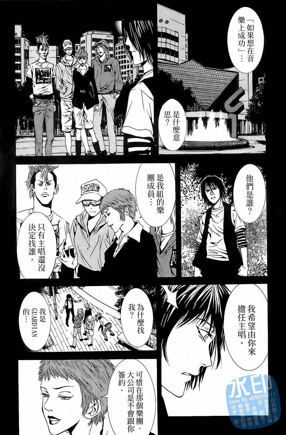 神秘摇滚 第3卷 第124页