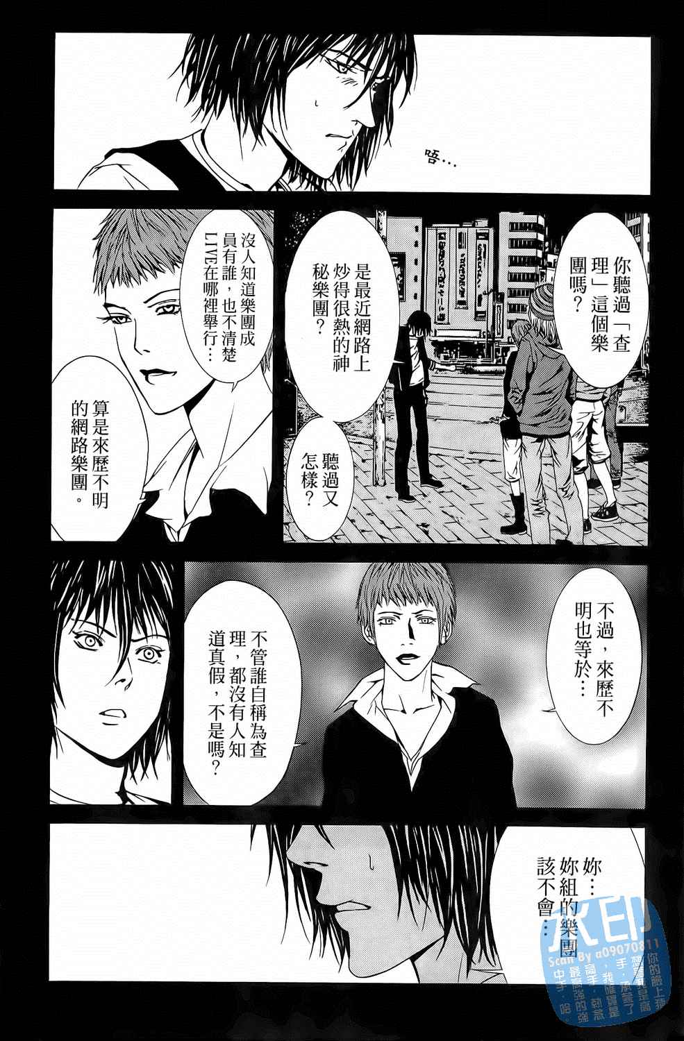 神秘摇滚 第3卷 第125页