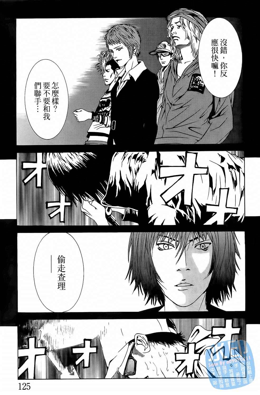 神秘摇滚 第3卷 第126页