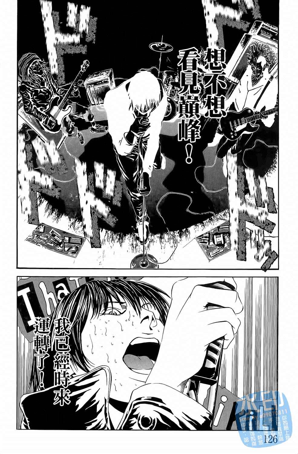 神秘摇滚 第3卷 第127页