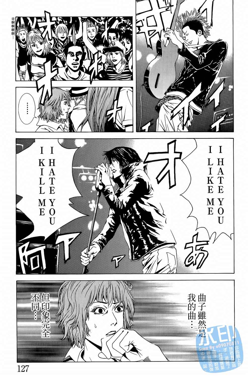 神秘摇滚 第3卷 第128页