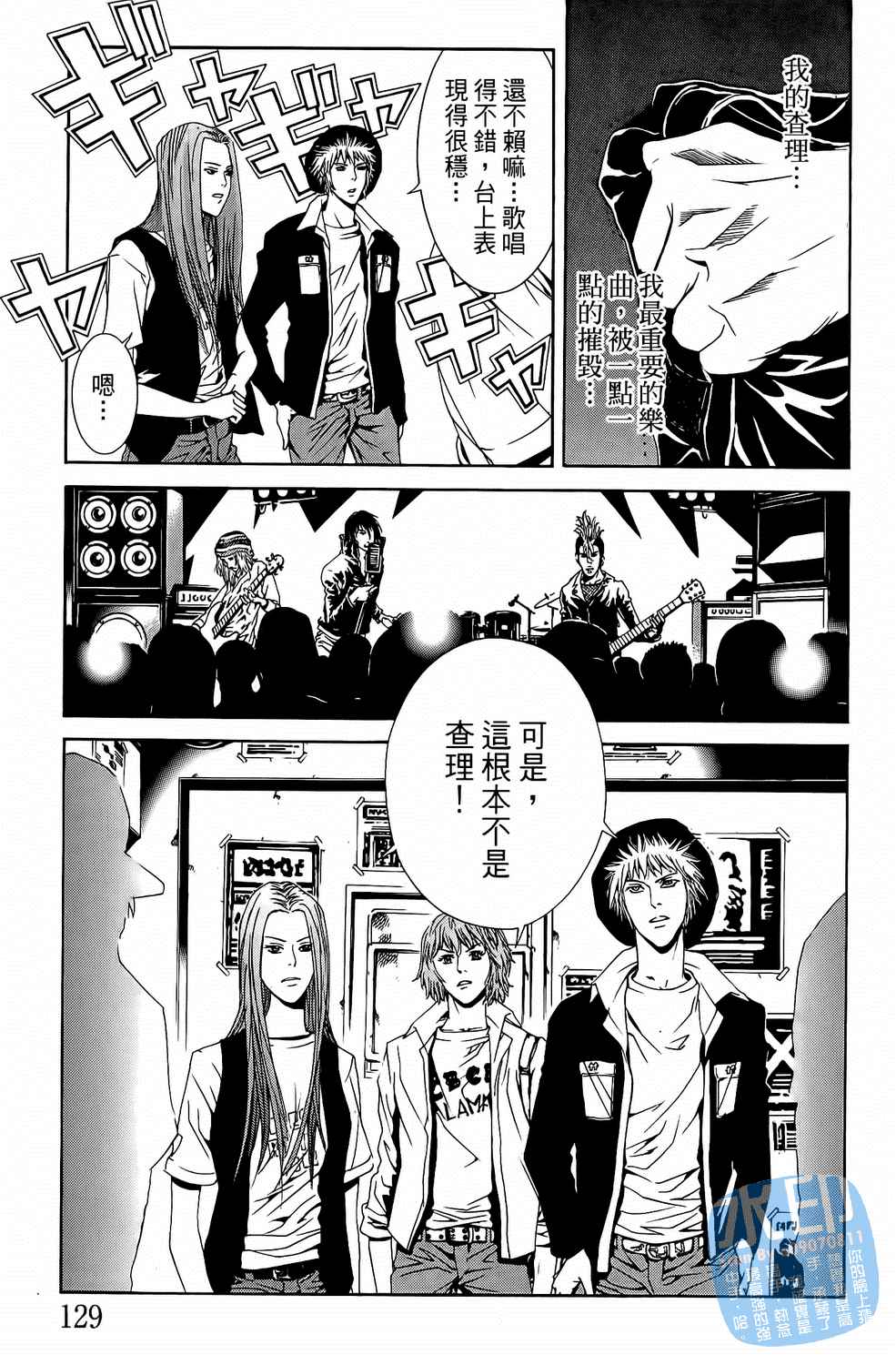 神秘摇滚 第3卷 第130页