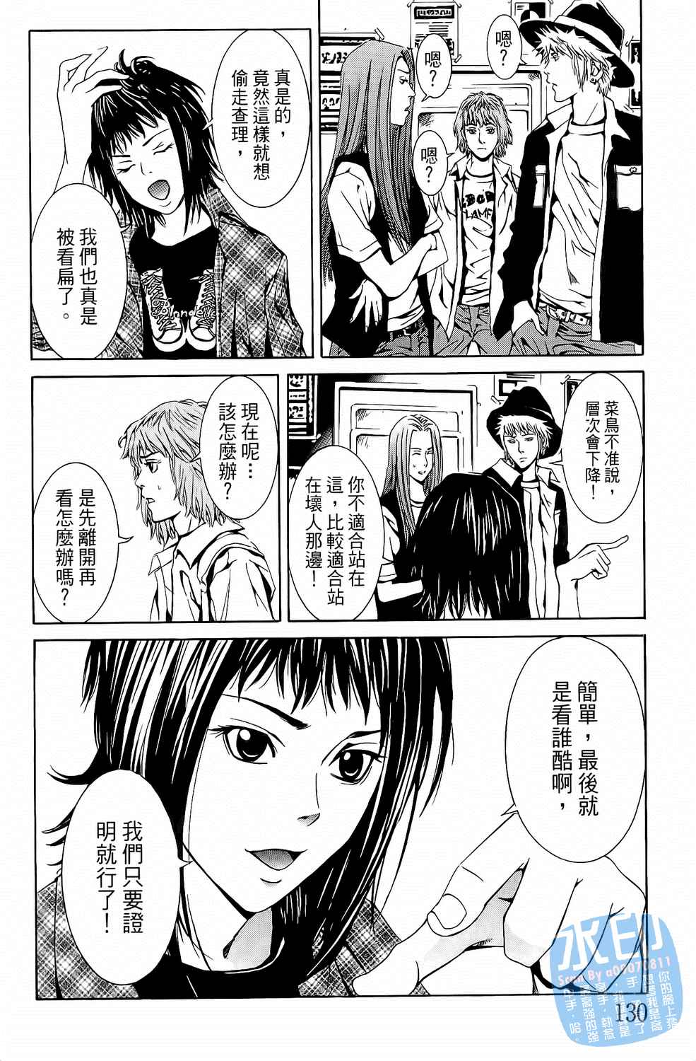 神秘摇滚 第3卷 第131页