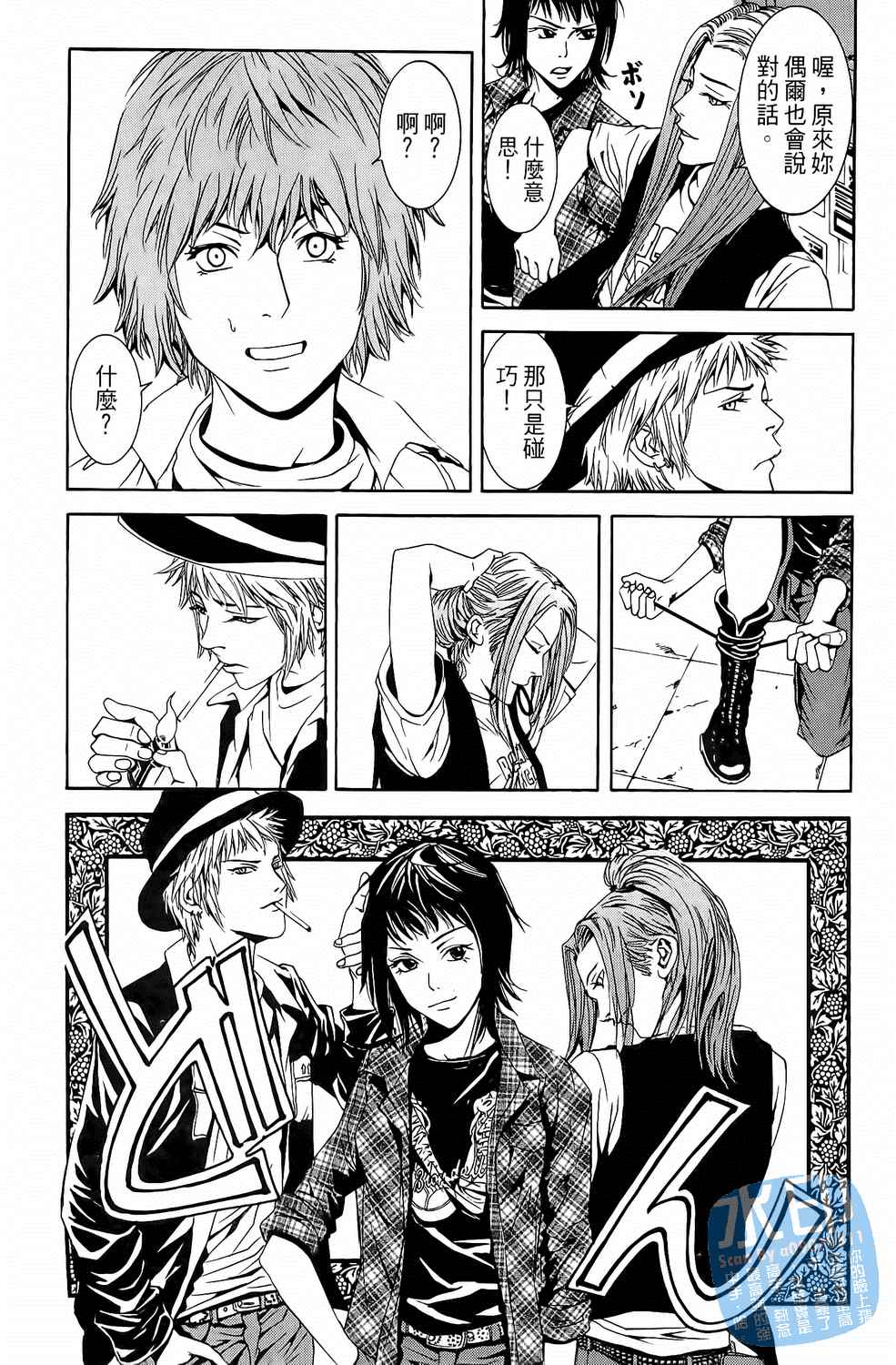 神秘摇滚 第3卷 第132页