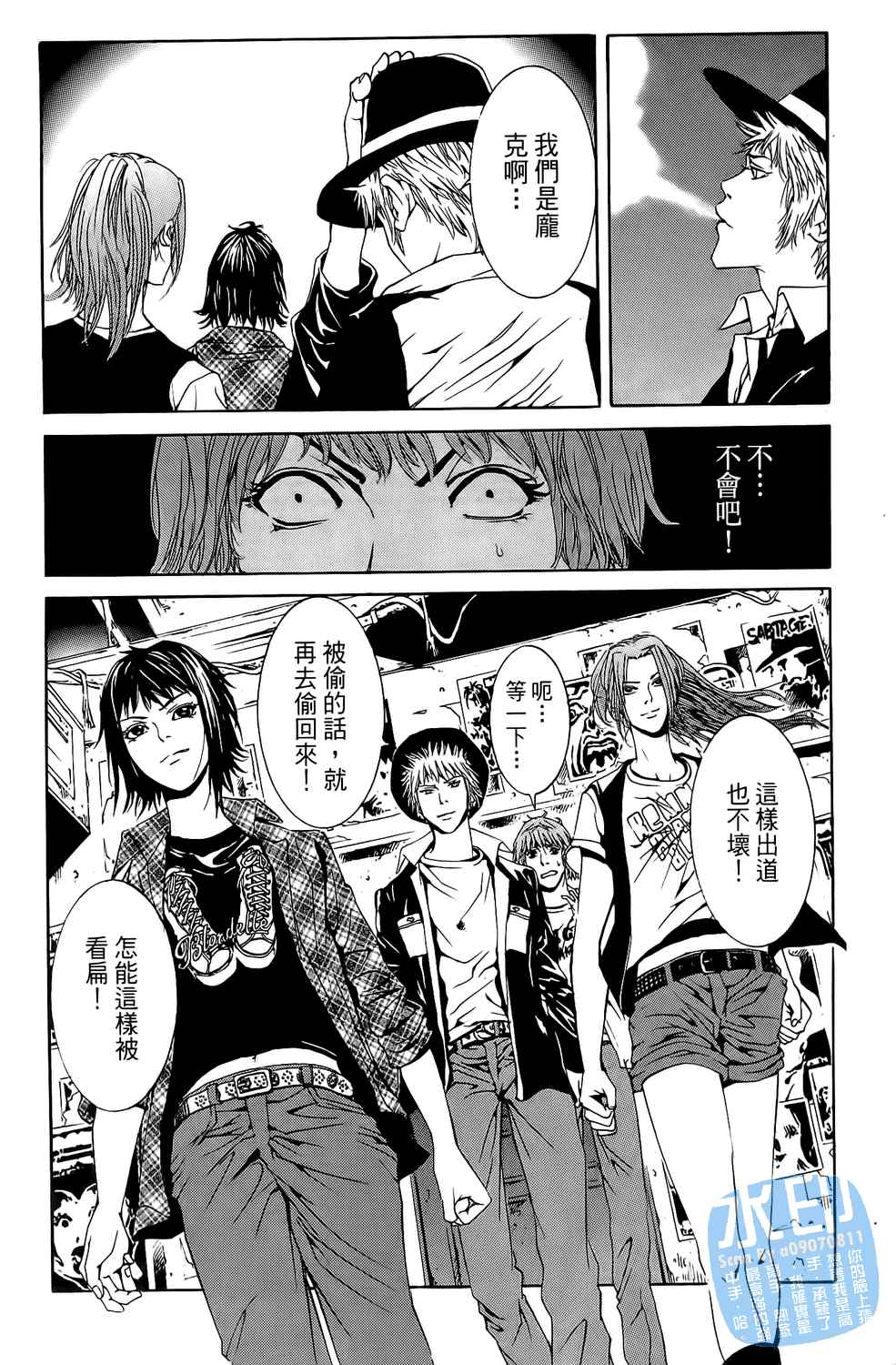 神秘摇滚 第3卷 第133页