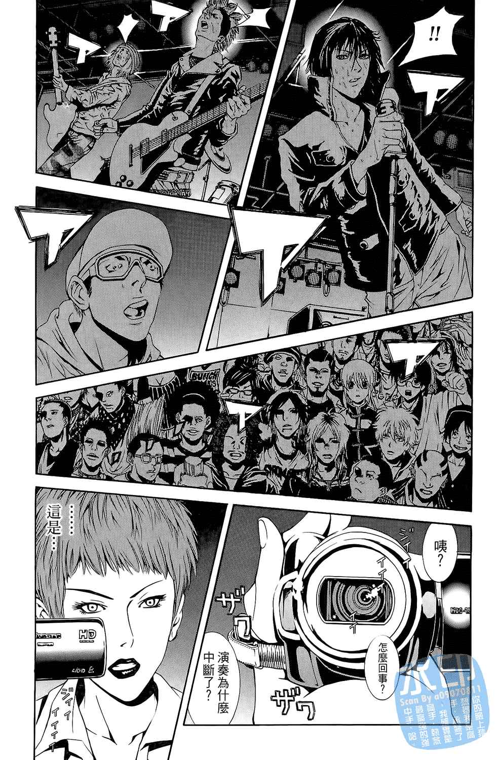 神秘摇滚 第3卷 第136页