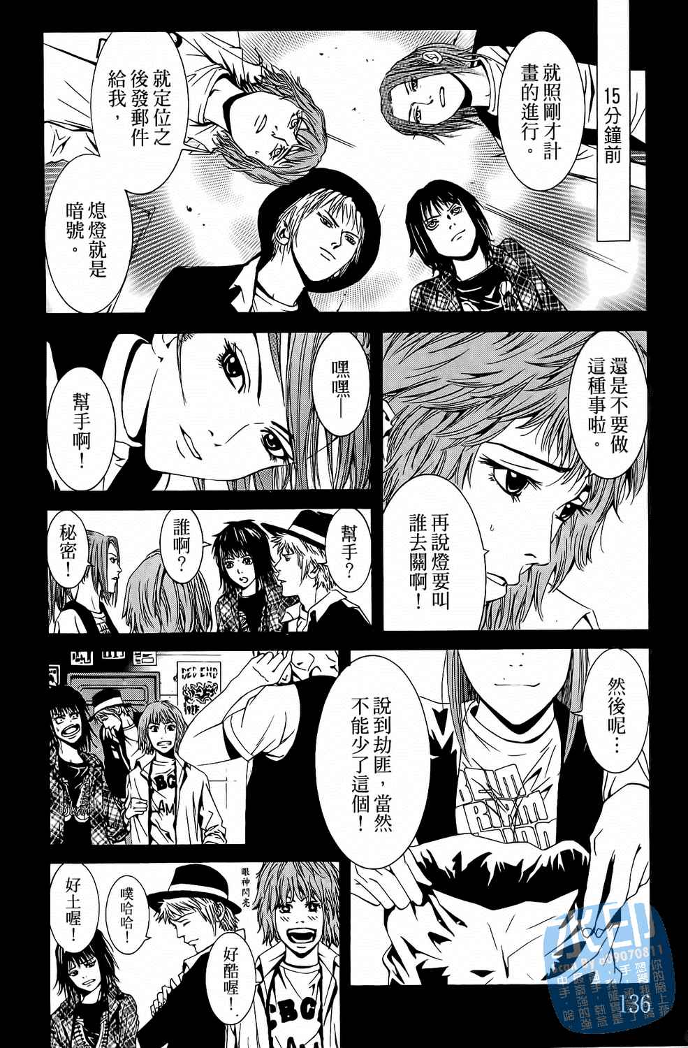 神秘摇滚 第3卷 第137页