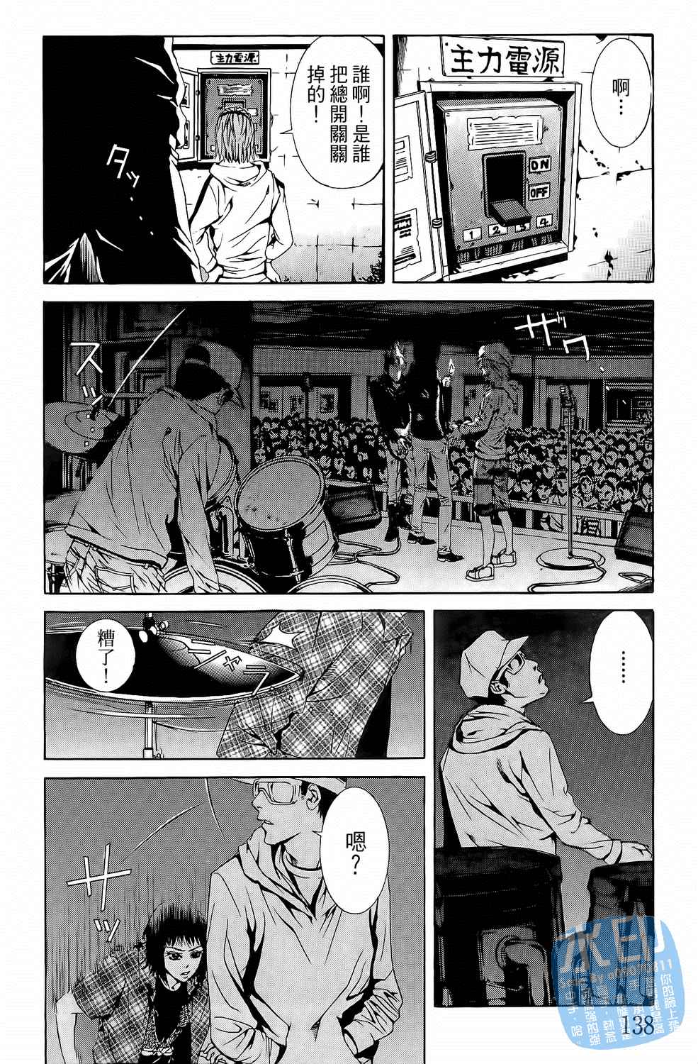 神秘摇滚 第3卷 第139页