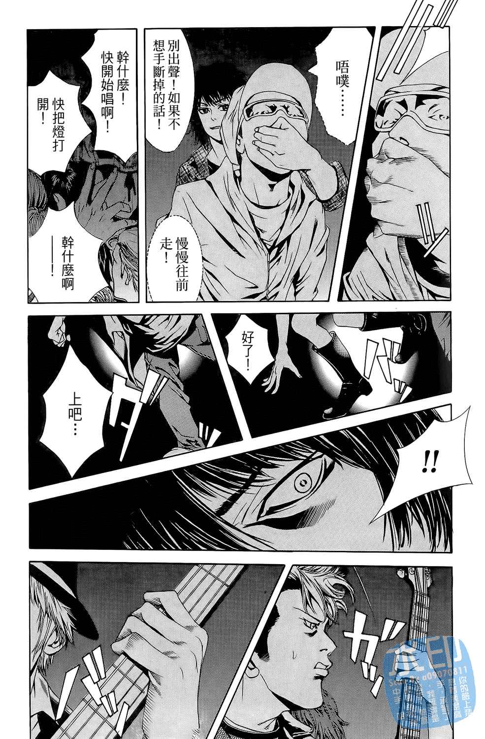 神秘摇滚 第3卷 第140页