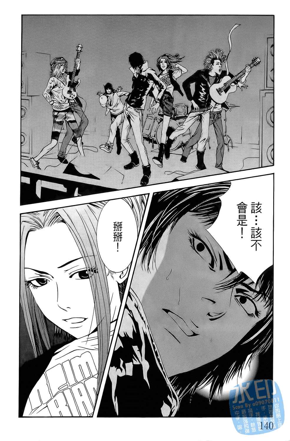 神秘摇滚 第3卷 第141页