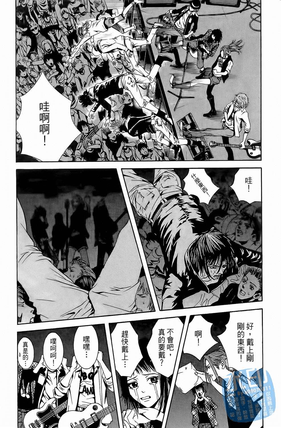 神秘摇滚 第3卷 第142页