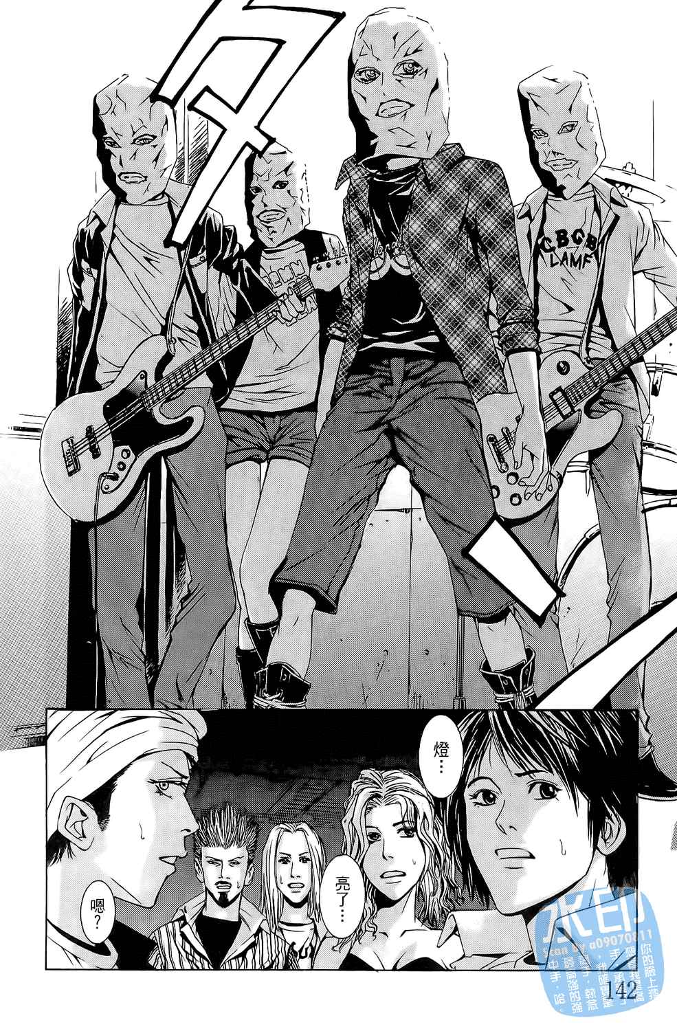 神秘摇滚 第3卷 第143页