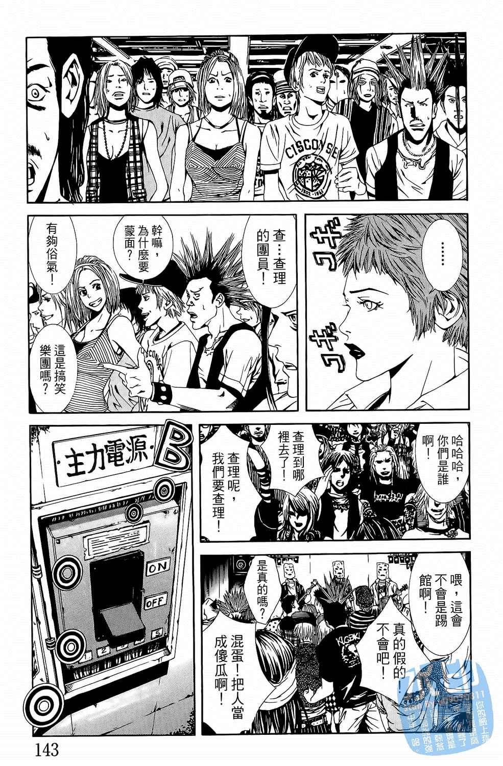 神秘摇滚 第3卷 第144页