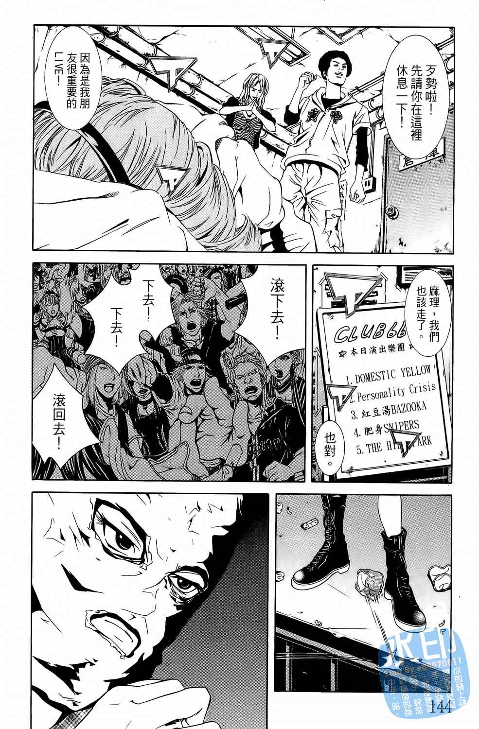 神秘摇滚 第3卷 第145页