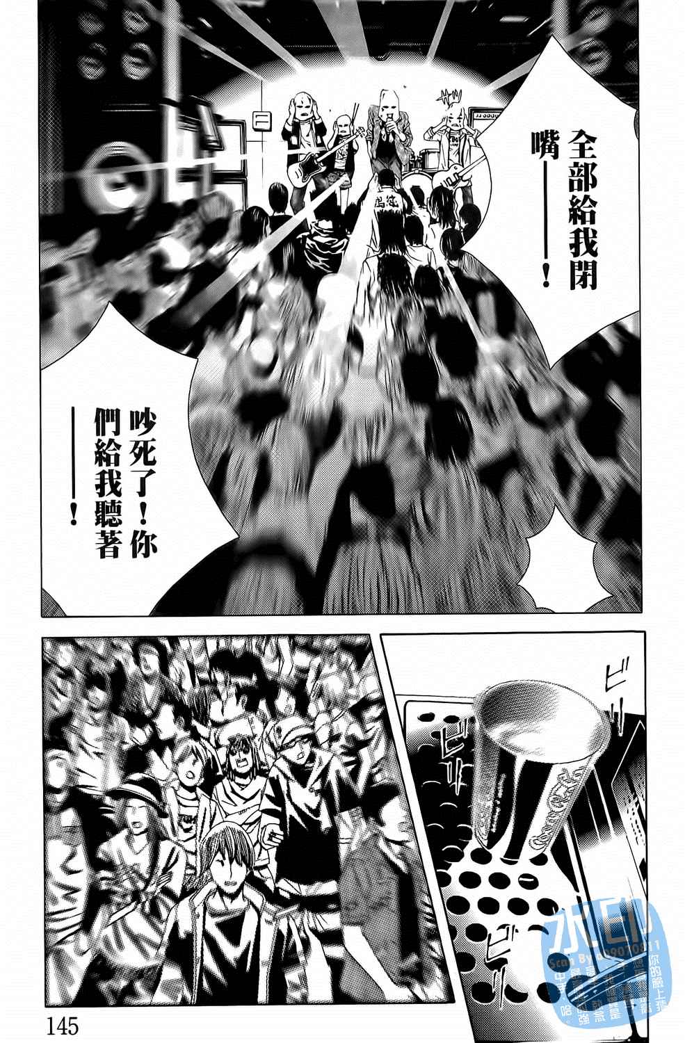 神秘摇滚 第3卷 第146页