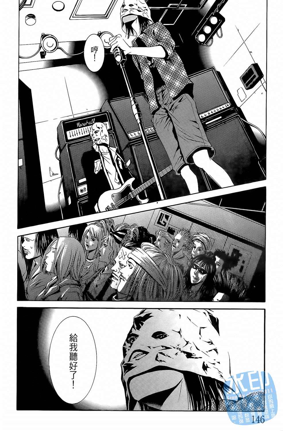 神秘摇滚 第3卷 第147页