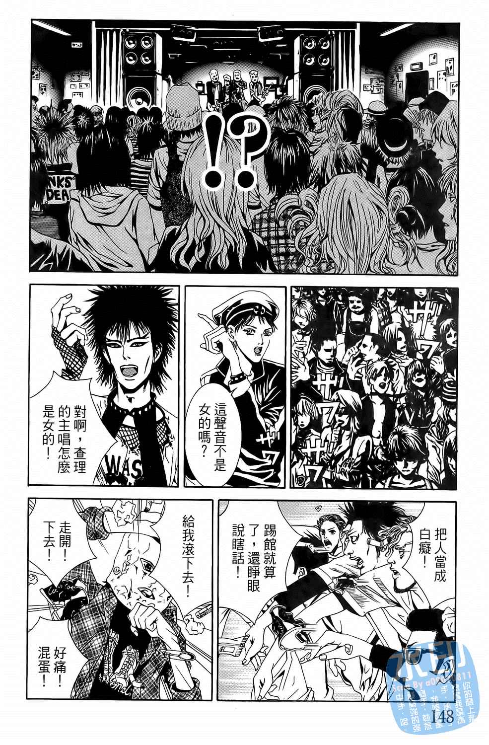 神秘摇滚 第3卷 第149页