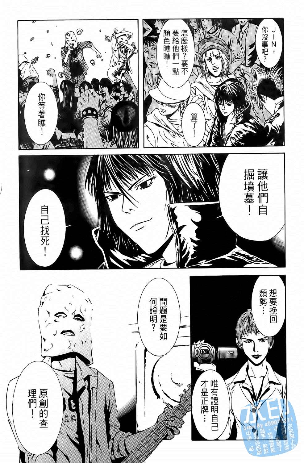 神秘摇滚 第3卷 第150页