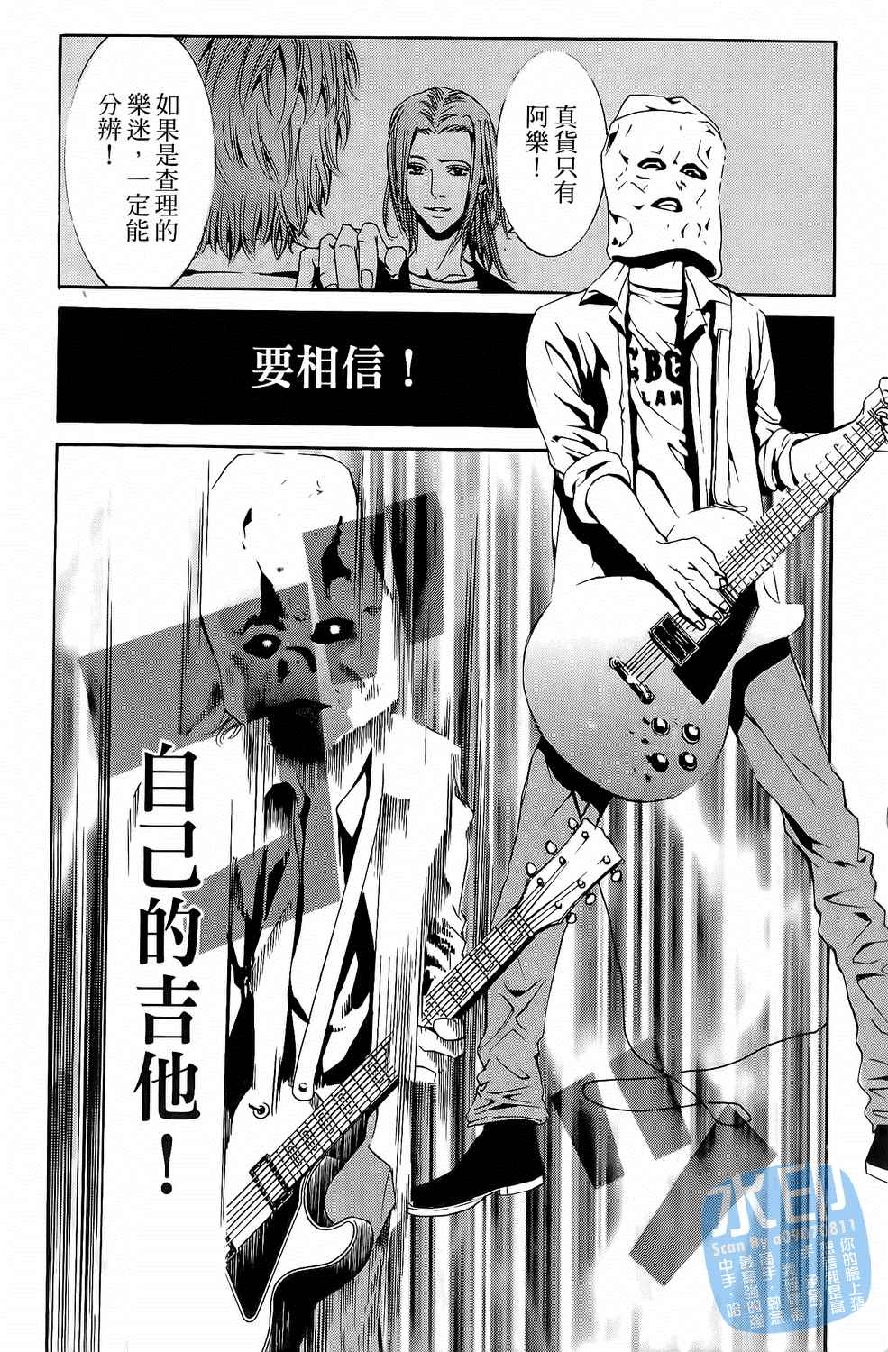 神秘摇滚 第3卷 第151页