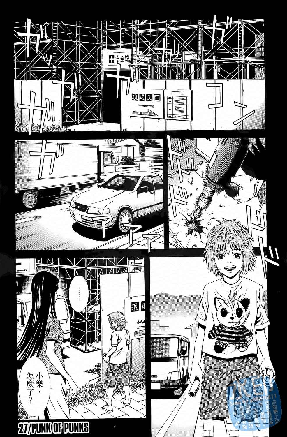 神秘摇滚 第3卷 第152页