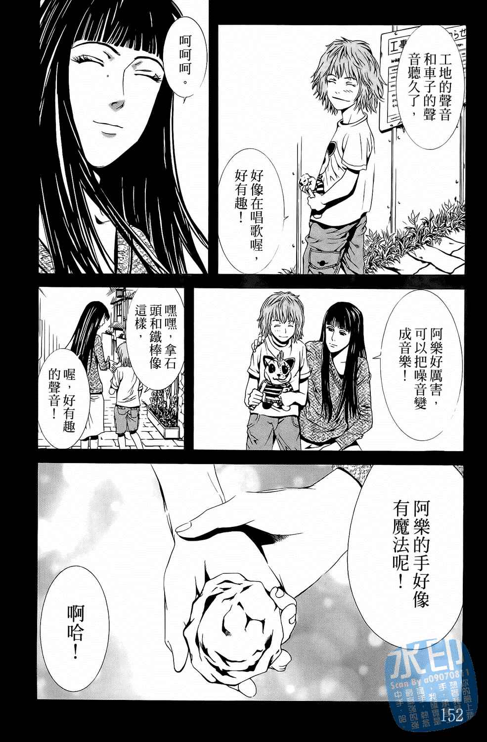 神秘摇滚 第3卷 第153页