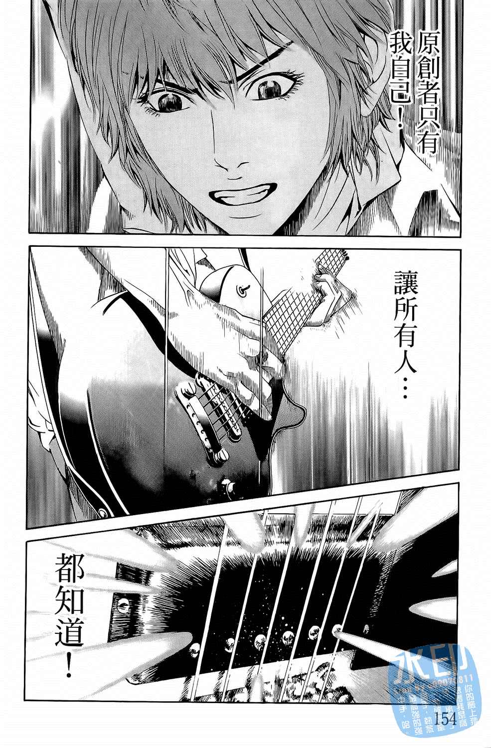 神秘摇滚 第3卷 第155页