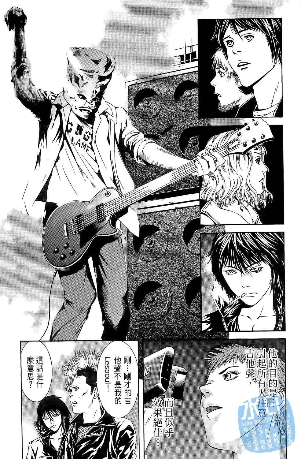 神秘摇滚 第3卷 第156页