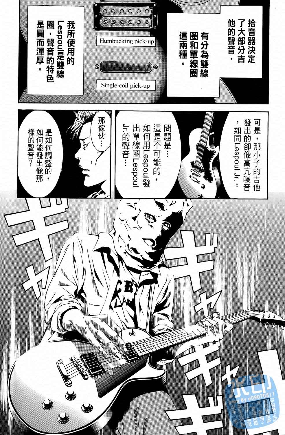 神秘摇滚 第3卷 第157页